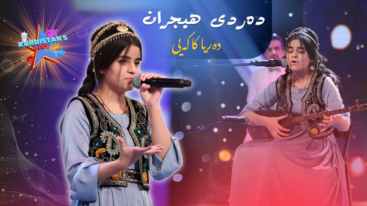 Derya kakeyî - Derdi Hijran | دەریا کاکەیی - دەردی هیجران