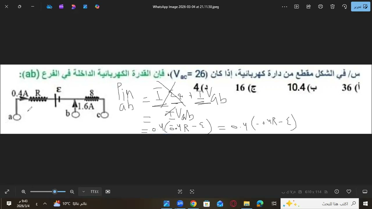 توجيهي 2008: حل سؤال رائع على الكهرباء، والمجال المغناطيسي. (حصة 3)