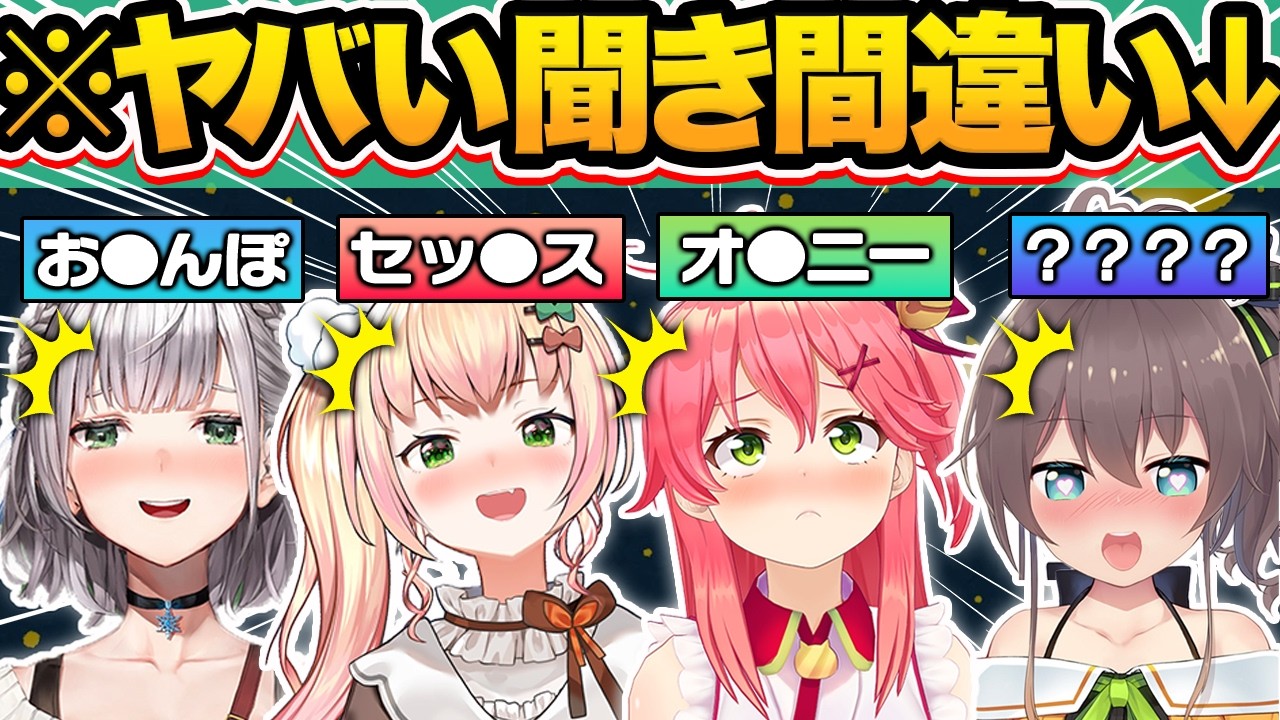 【総集編】脳内ピンクすぎる…アイドルとは思えない完全にアウトな聞き間違いするホロメン59連発w【ホロライブ/アキロゼ/桃鈴ねね/夏色まつり/宝鐘マリン/切り抜き】