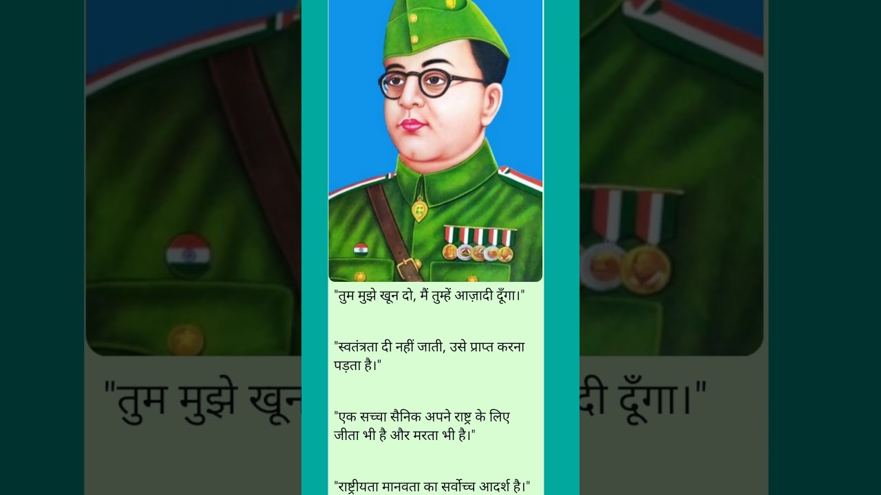 “एक ऐसा नेता जिसने अंग्रेजों को ललकारा @MOTIVATIONPKP
