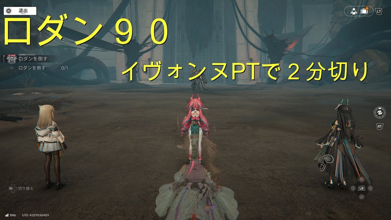 イヴォンヌPTでロダン９０(TA？1分50秒)【エンドフィールド】