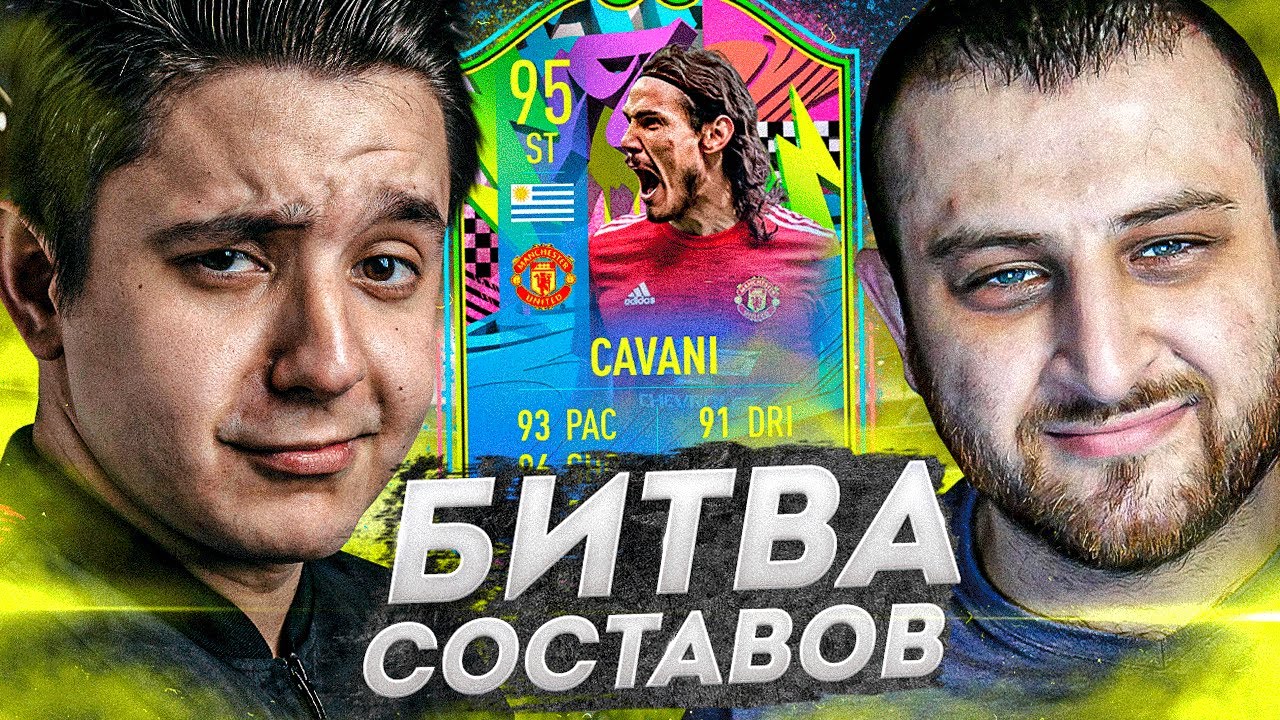 БИТВА СОСТАВОВ vs. Armenka // КАВАНИ 95