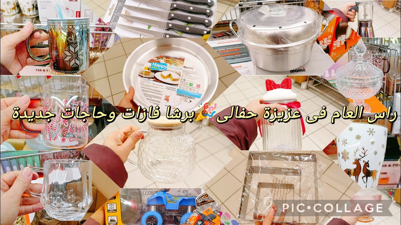 بمناسبة راس العام برشا فازات وحاجات جديدة 😍