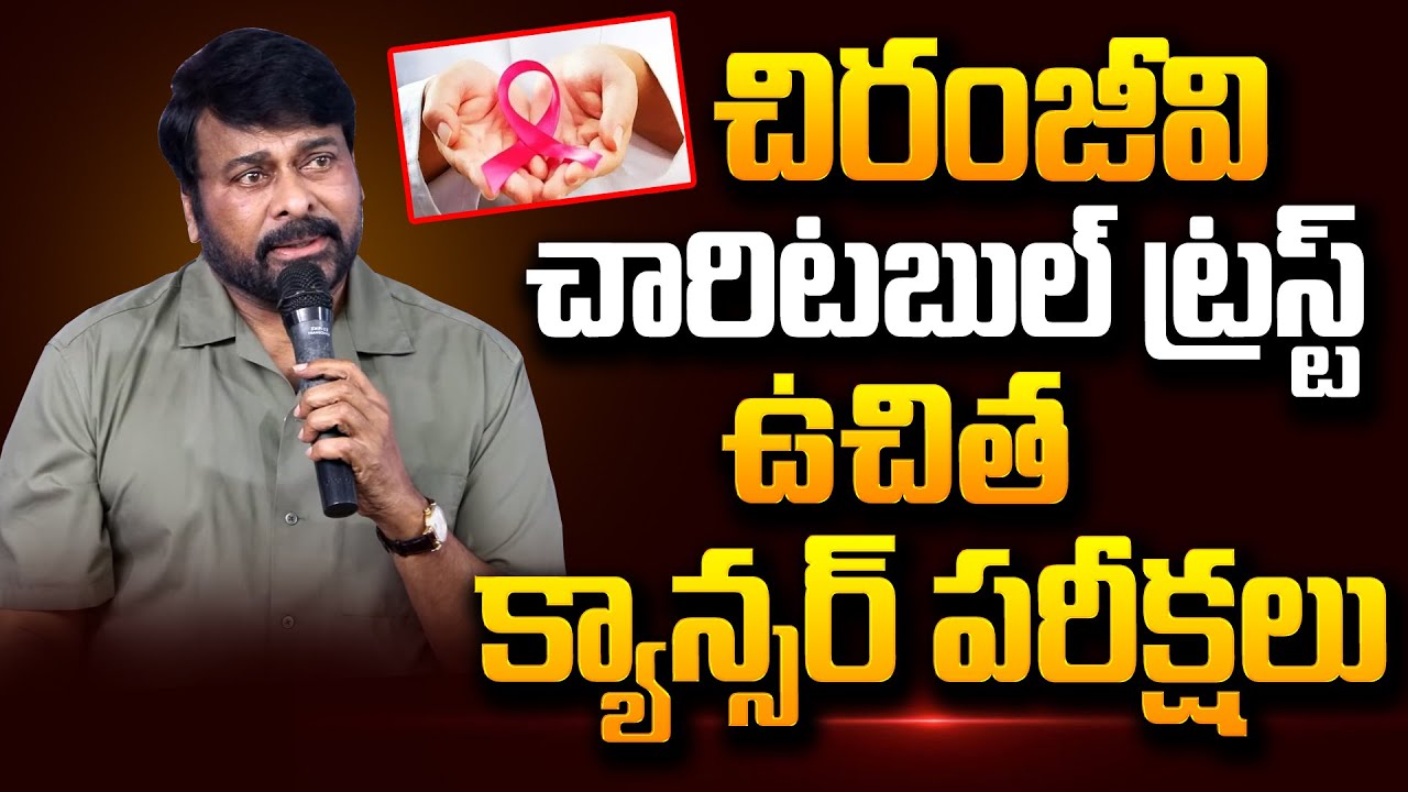 Megastar Chiranjeevi Charitable Trust and Star Hospitals Free Cancer Screening Camp | #SumanTVDaily