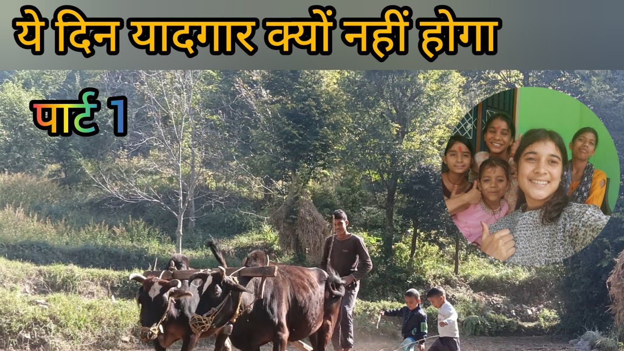 खेतों में निकले थे काम करने, पर दिन बन गया यादगार! 🌾