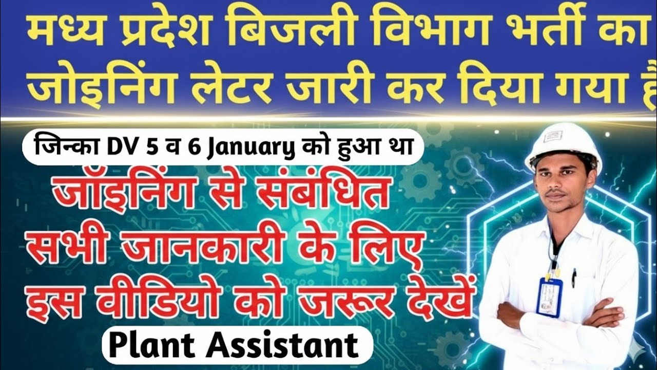 MPPGCL Joining Date 27/2/2026 | MPPGCL Joining Latter Out | MPPGCL Joining process | mppgcl 