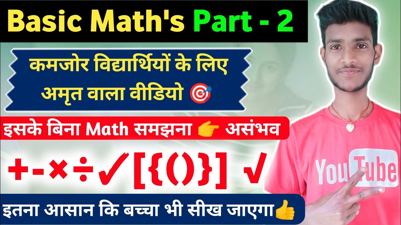 Basic Maths Part-#2 By Tonu Sir || Basic Maths Tonu somya Sir | Maths class 6th To 12th
