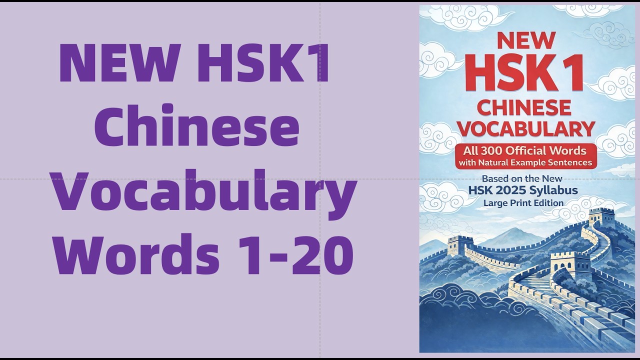 New HSK1 Chinese Vocabulary Words 1-20 with natural sentence examples, Mandarin Chinese