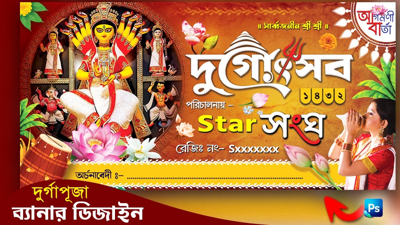 Durga Puja Banner Design | Durgapuja Flex Design | Banner Design #photoshop MihirGraphic