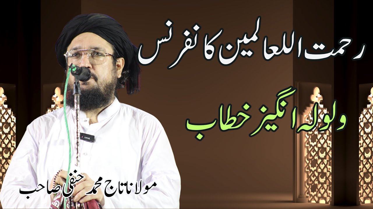 Molana Taj Muhammad Hanfi Sahab Bayan (Rehmat Ul Alameen Conference)