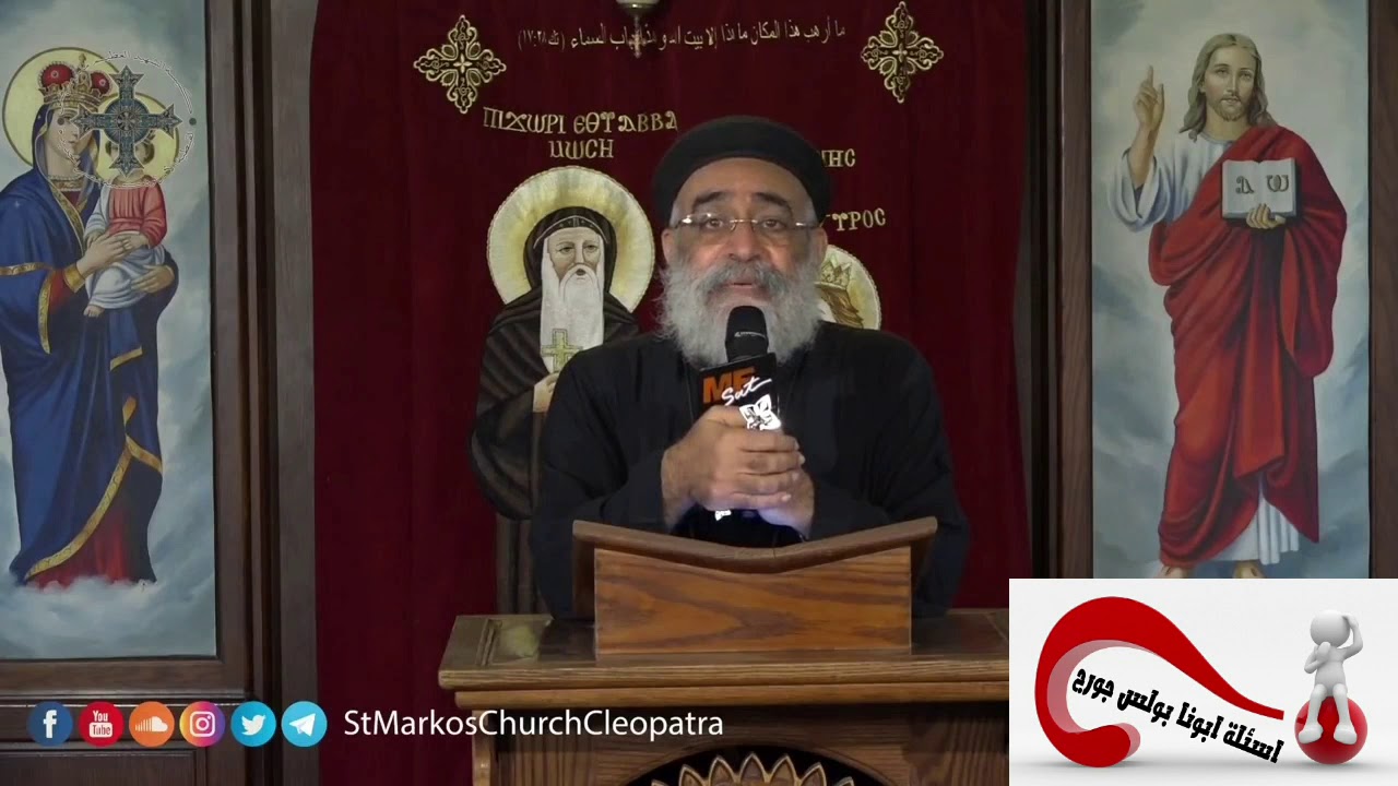 سؤال ل ابونا بولس جورج من فتاة تعرضت للتحرش فى السابعة من عمرها
