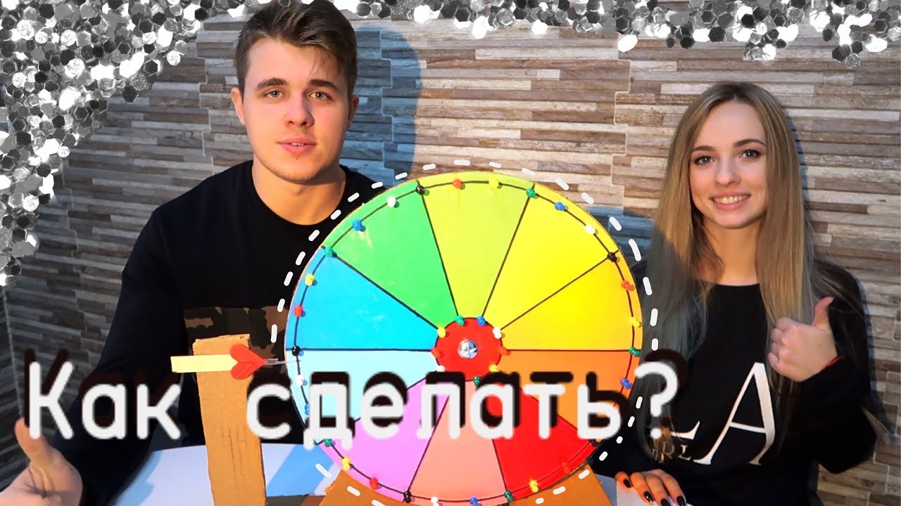 КОЛЕСО ФОРТУНЫ || Как сделать || Своими руками БЫСТРО и ЛЕГКО!