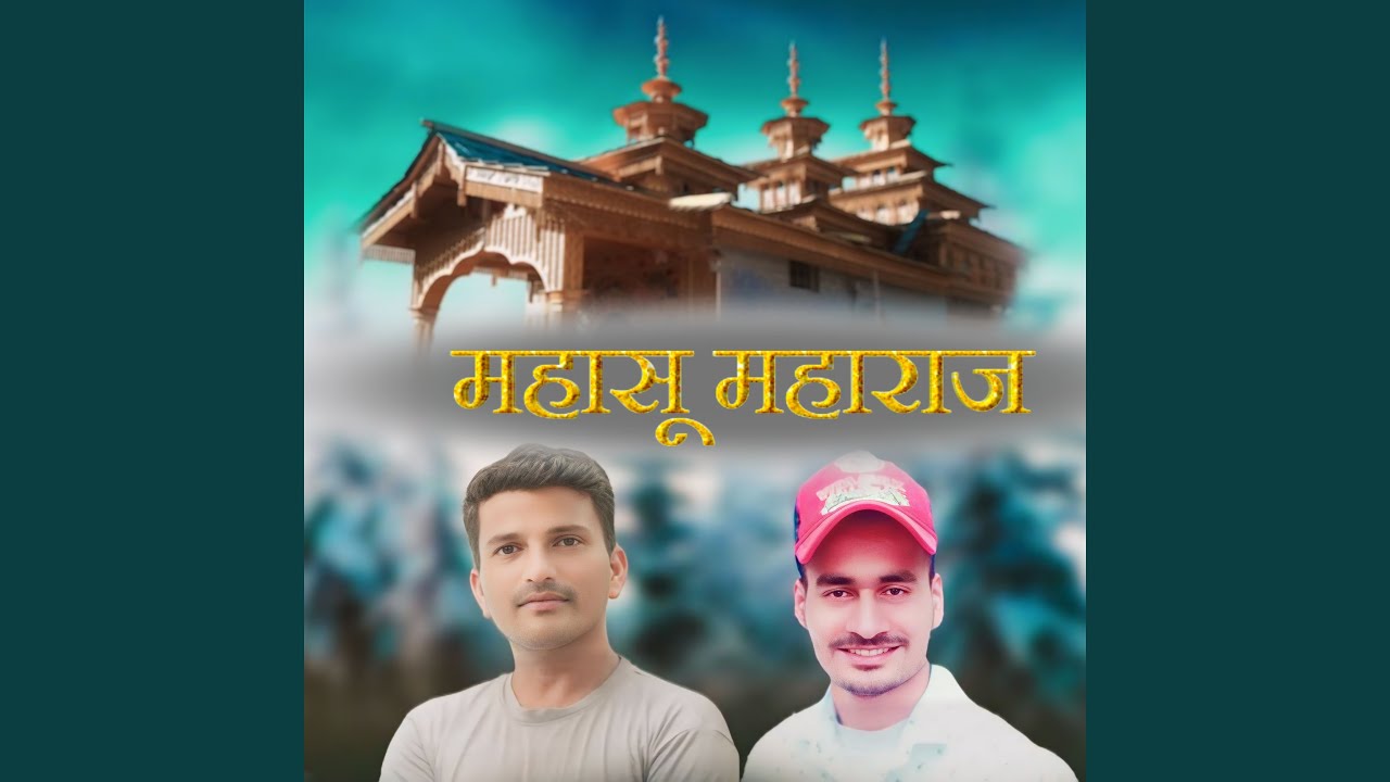 Mahasu Maharaj