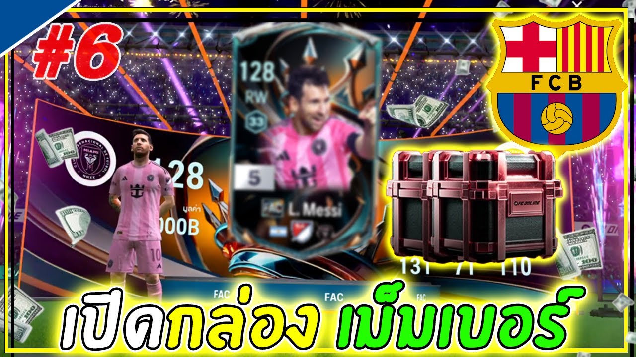 ทีม 300 x Barcelona | เปิดกล่องเม็มเบอร์ เสริมหลังทัพโหดๆ EP.6  [FC Online]