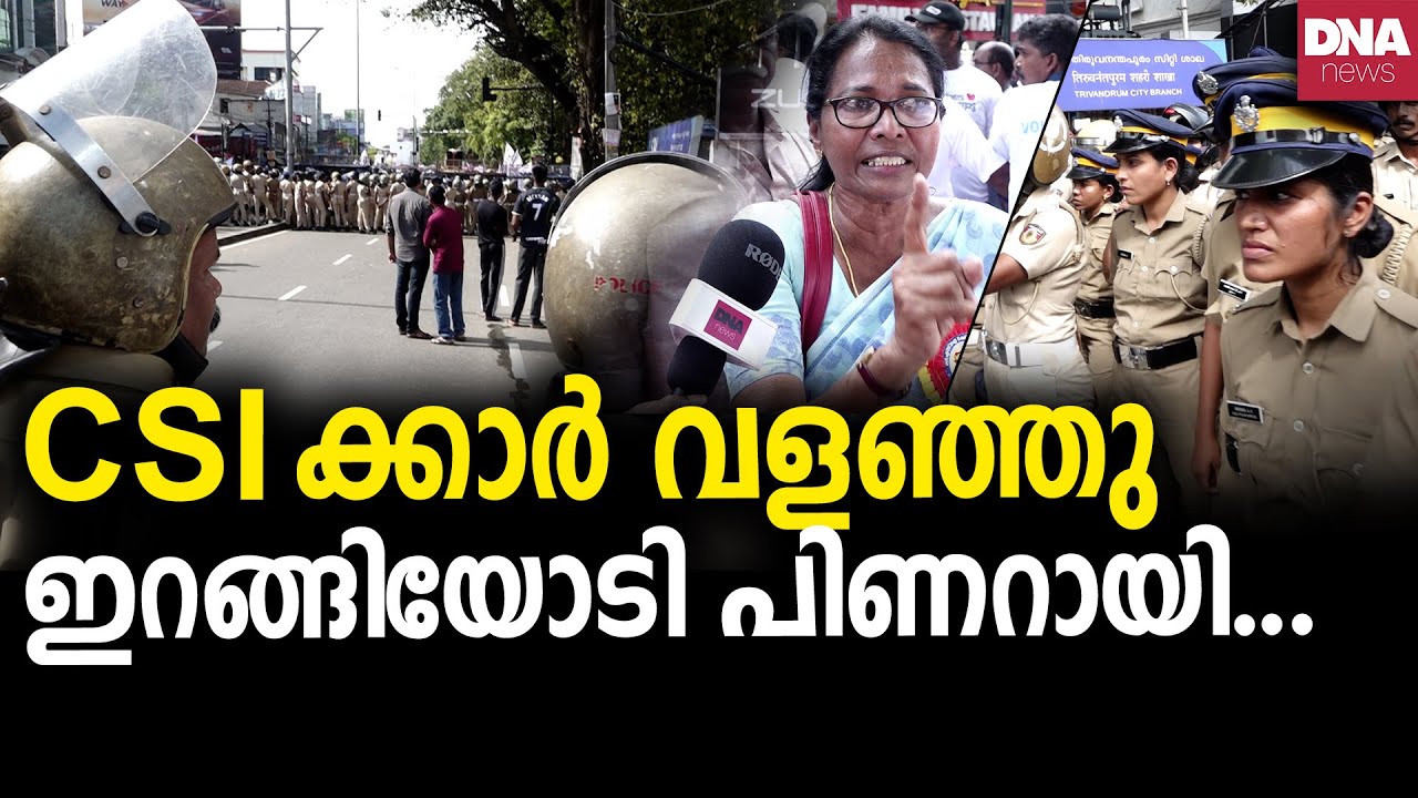 'അയ്യേ...ഇത്രയ്ക്ക് പേടിത്തൊണ്ടനാണോ ഡബിൾ ചങ്കൻ ?' | CSI March Secretariat Kerala