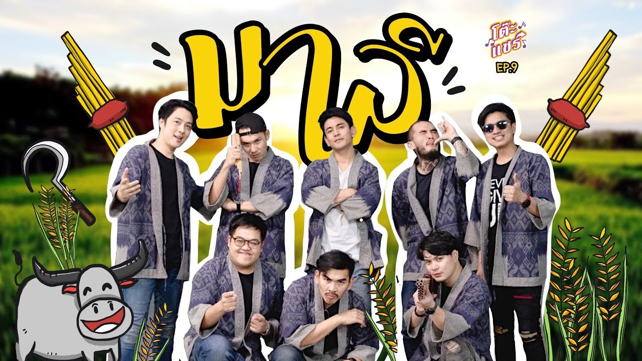 โต๊ะแชร์ | EP.9 มาลี (กัน นภัทร)