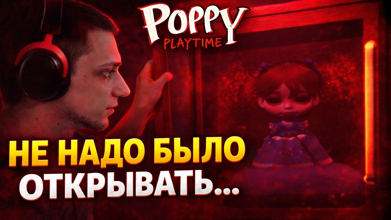 ОТКРЫЛ КЕЙС С НЕЙ... | Poppy Playtime Глава 1