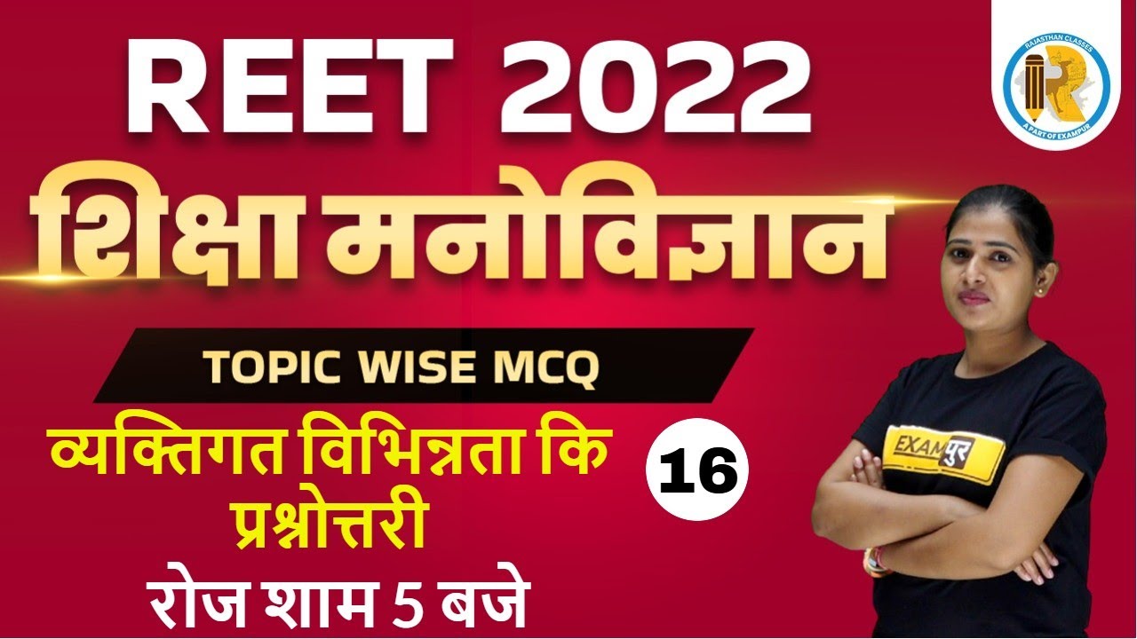 REET Psychology Classes | REET 2022 Psychology Model Paper | Psychology by Preeti Mam | Exampur