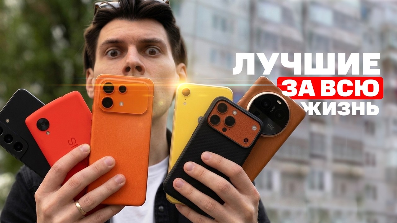 ЛУЧШИЕ смартфоны за всю мою жизнь | ТОП-10