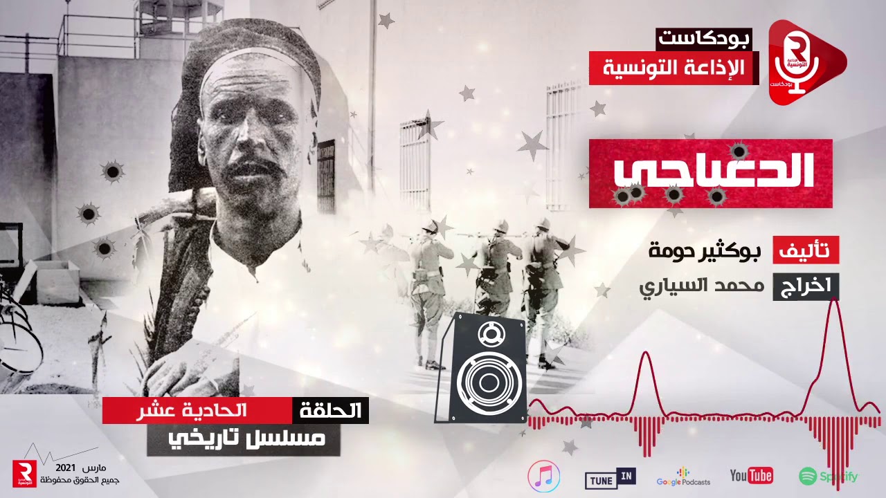 مسلسل الدغباجي حنين الجبال ح 11