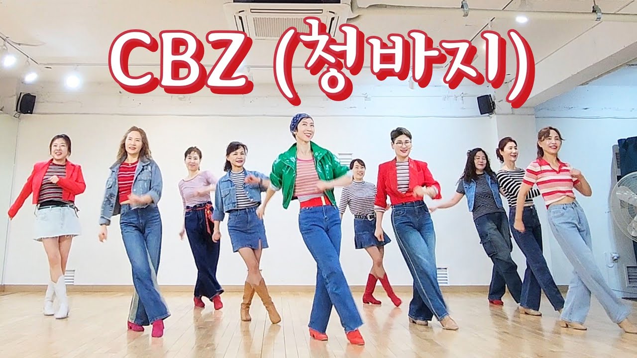 CBZ (청바지)LINEDANCE/Choreo:Junghee Min(민정희)/초급라인댄스/부석순, 세븐틴/청춘은 바로지금/ 청바지라인댄스/라인댄스배우는곳 010-5469-9632