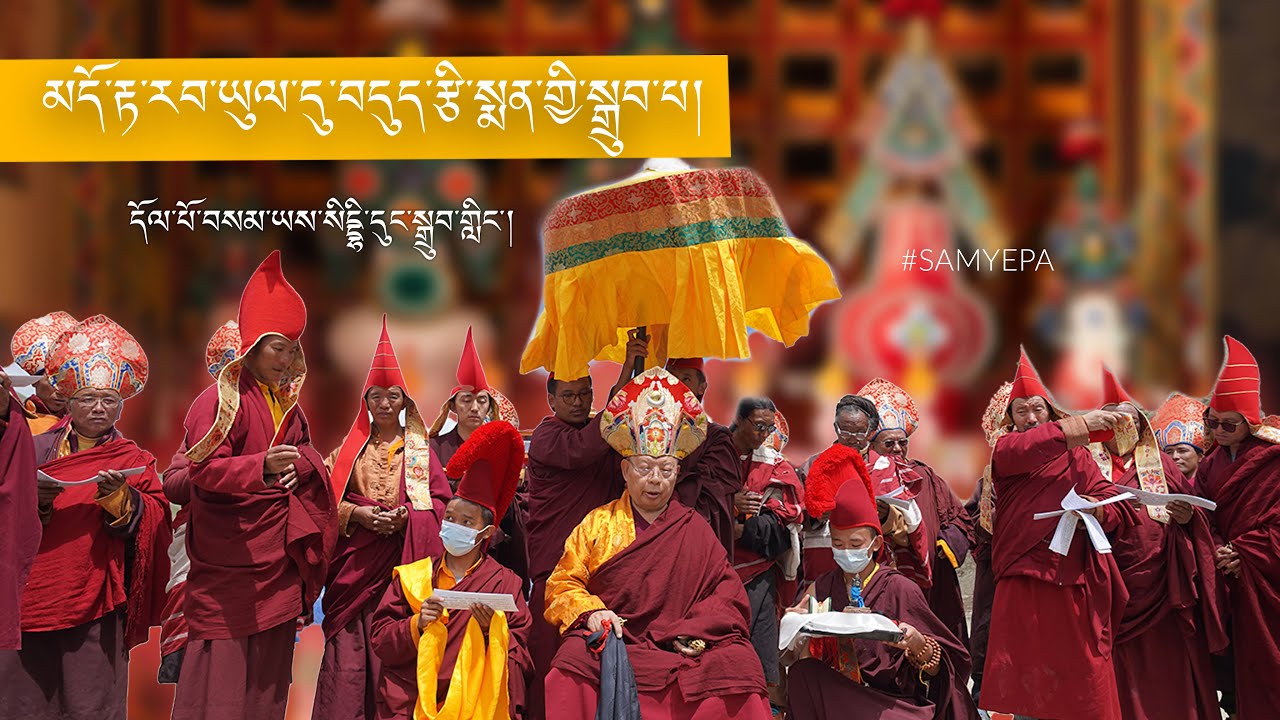 དོལ་པོ་མདོ་རྟ་རབ་བསམ་ཡས་སིདྡྷི་དུང་སྒྲུབ་གླིང་དུ་རྡོར་སེམས་སྨན་གྱི་སྒྲུབ་པ་ཆེན་མོ། | SAMYEPA |