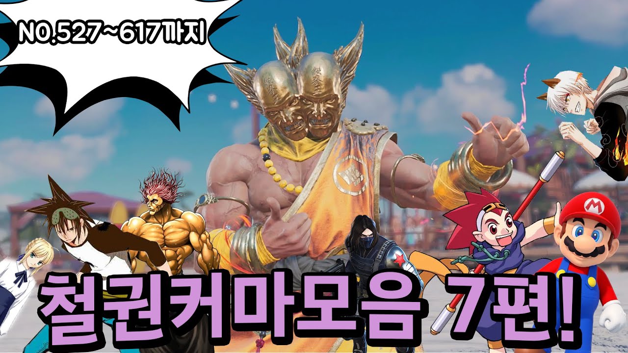 철권커스터마이징 모음 총집편 일곱번째