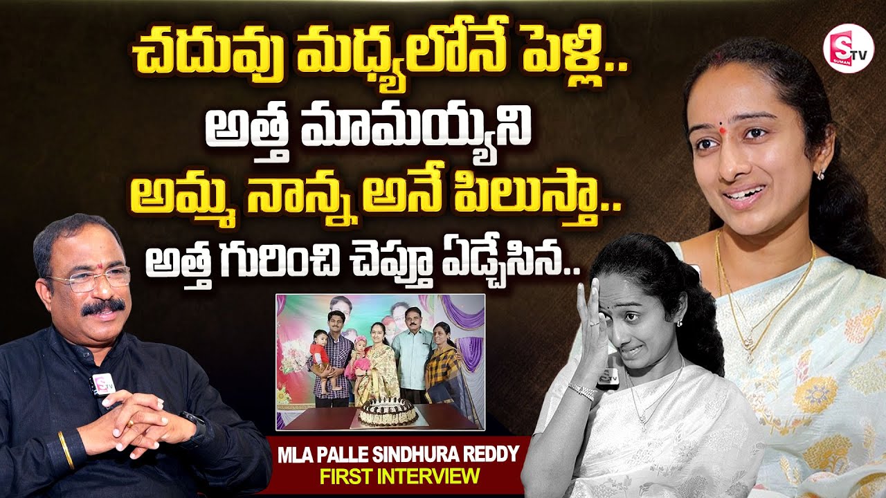 Puttaparthi MLA Palle Sindhura Reddy Emotional Words About Her Family | Nagaraju Interviews