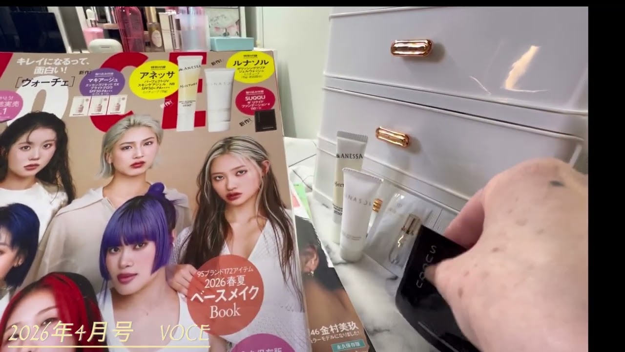【美容系雑誌付録4月号】美的・VOCE通常&bull;VOCESPECIAL