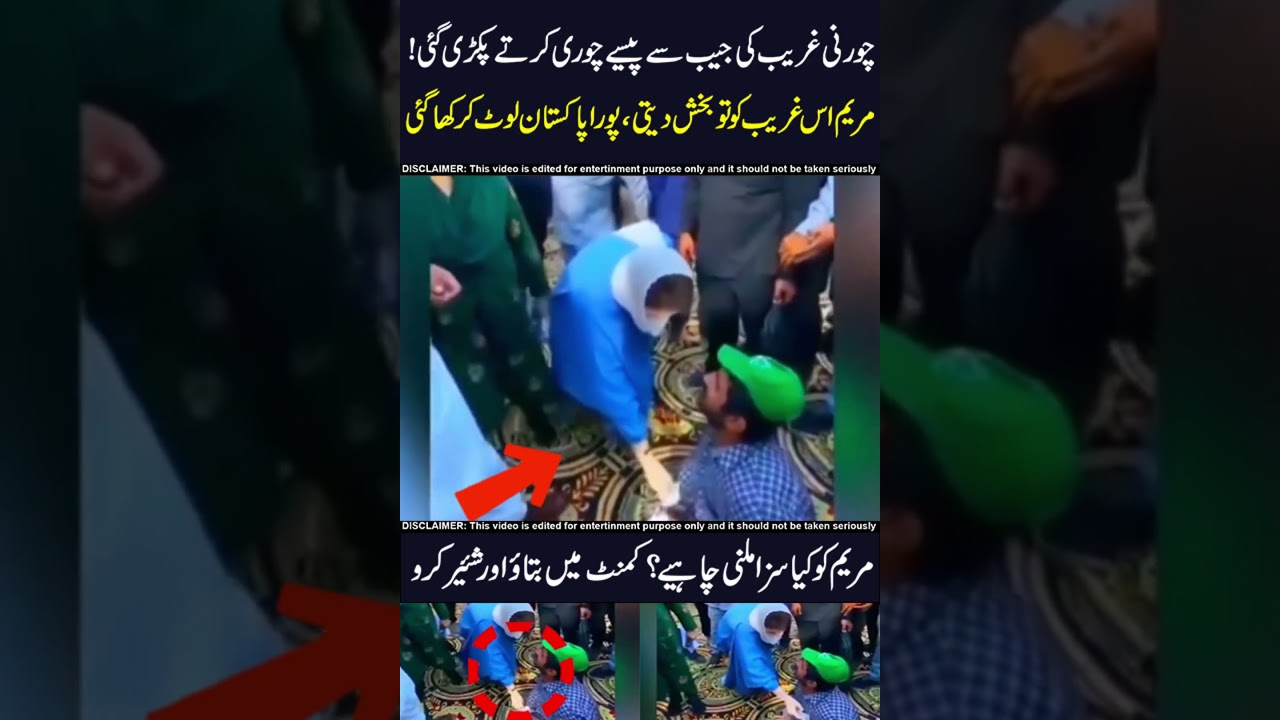 maryam chori karta pakri gai !! 😱😱 #maryamnawaz #pmln #viralnews