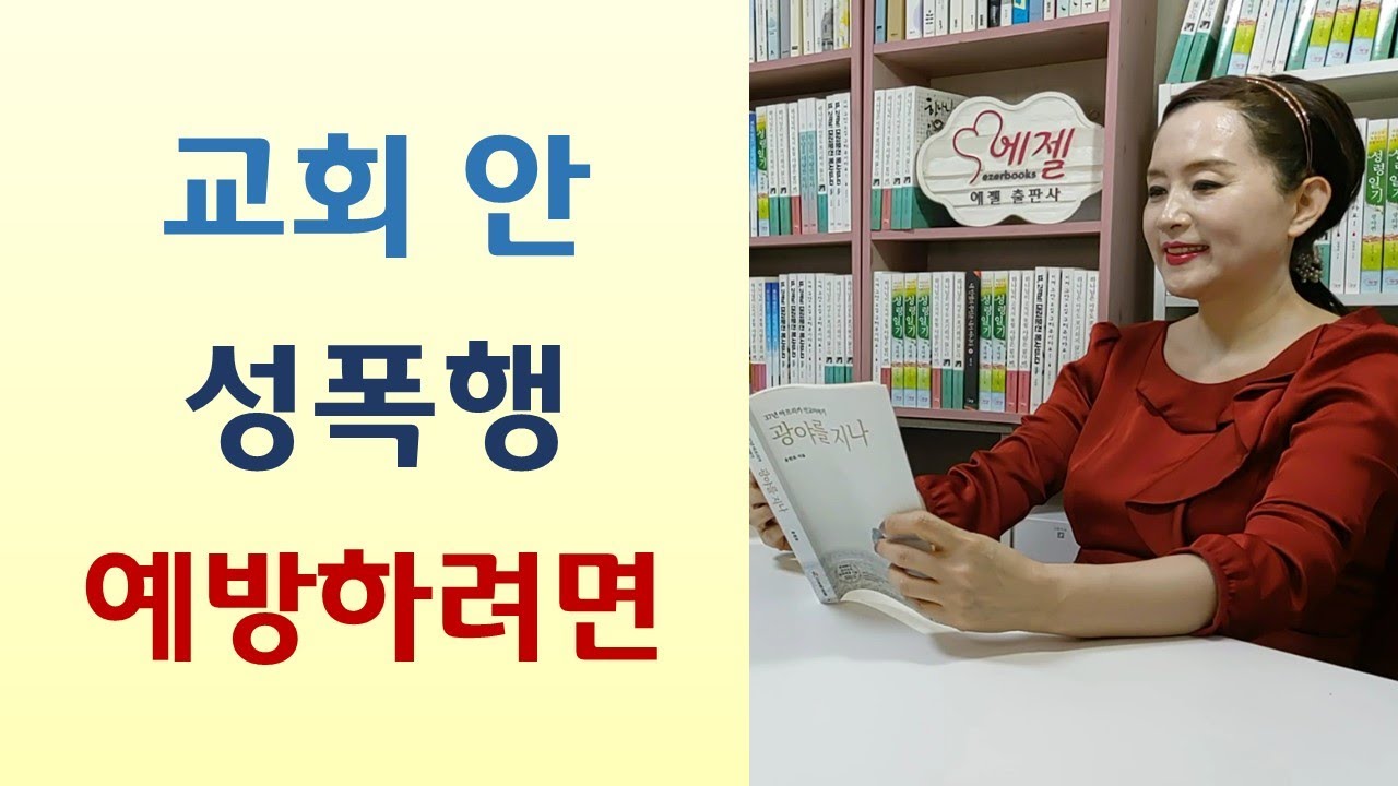 목사도 사람이다/교회갈 때 야한 옷 입지마라/기도 방해하는 귀신들/지나친 슬픔 우울 영적문제/음란의 영 금식기도로 물리쳐야-내 인생의 주인은 내가 아니다(비키신/에젤)