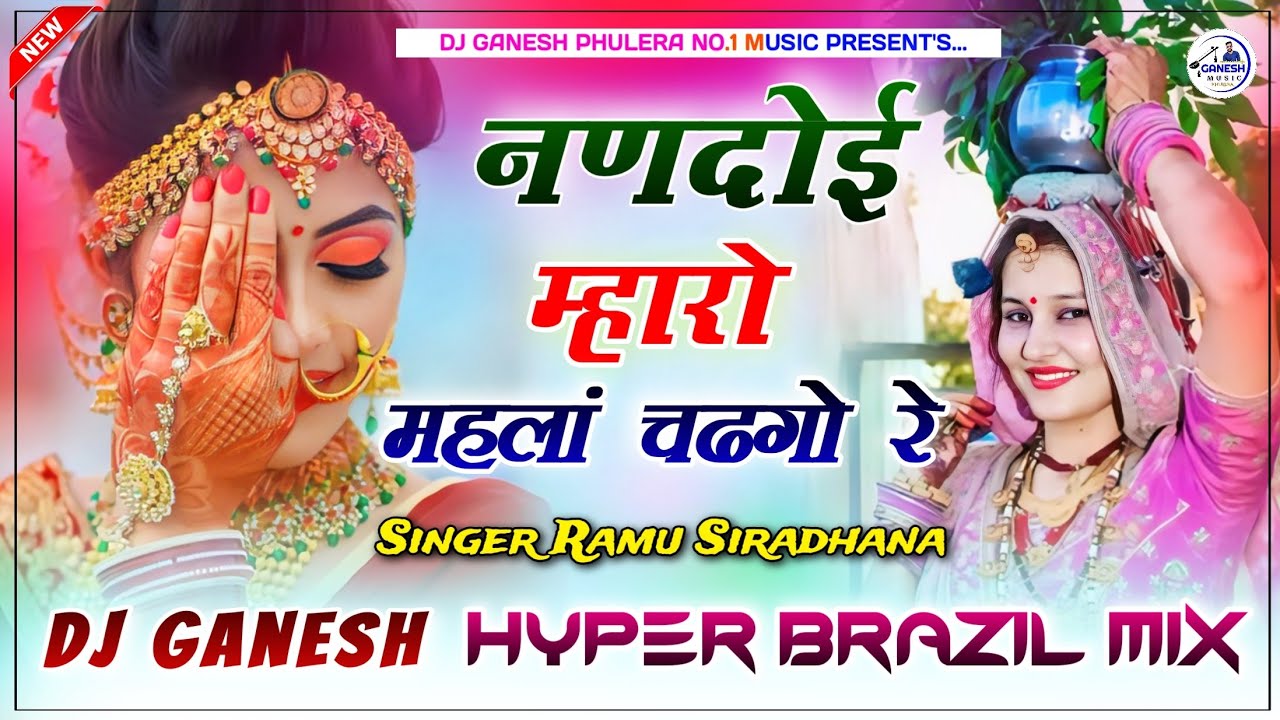 Nandoi Mharo Mahla Chadgo Re | Rajasthani Superhit Dj Song 2025 | Hyper Brazil Mix | Dj Ganesh