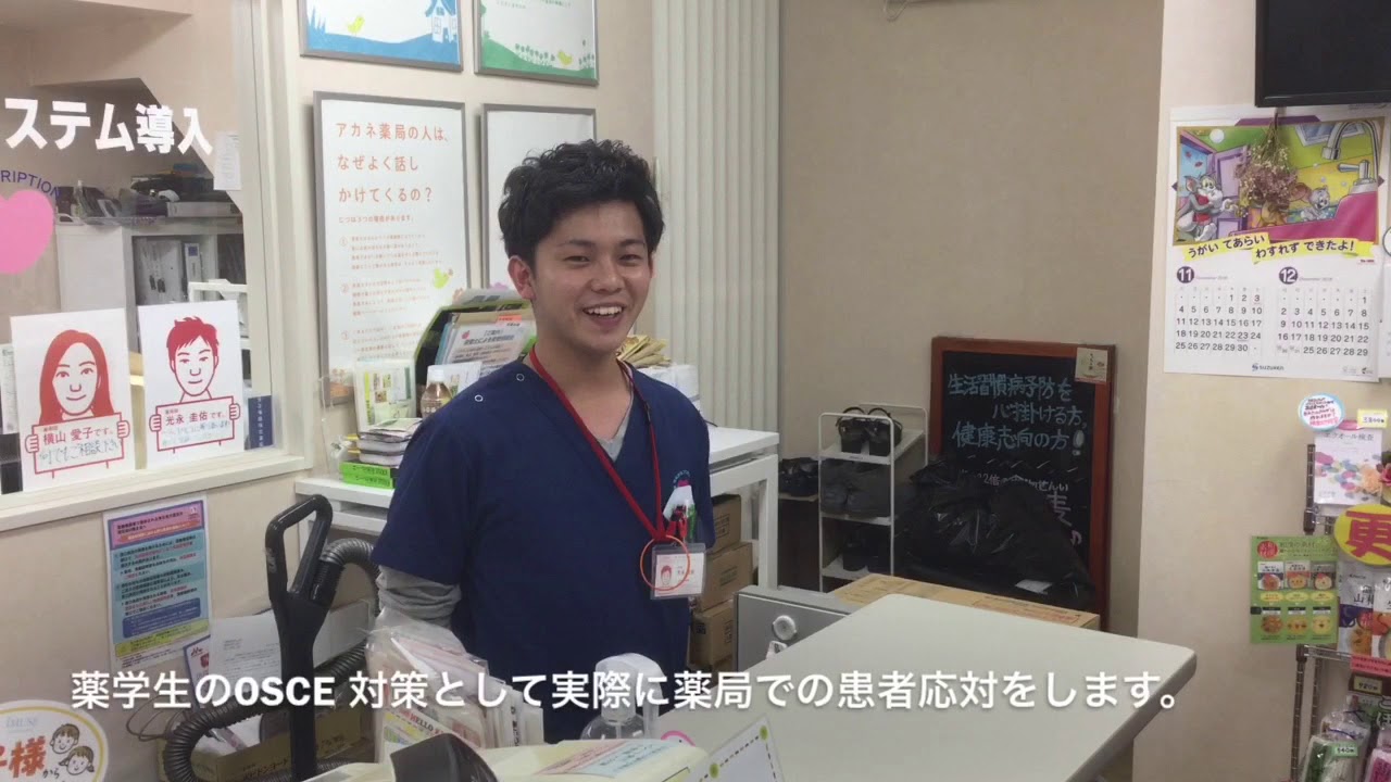 薬学生のOSCE対策 実際にやってみた❗️薬局での患者応対❗️