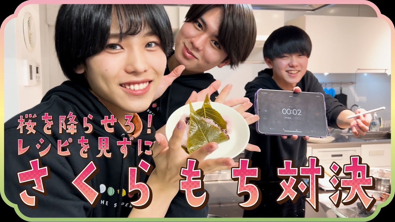 サクラを降らせろ！レシピを見ずにサクラもち対決してみた！！