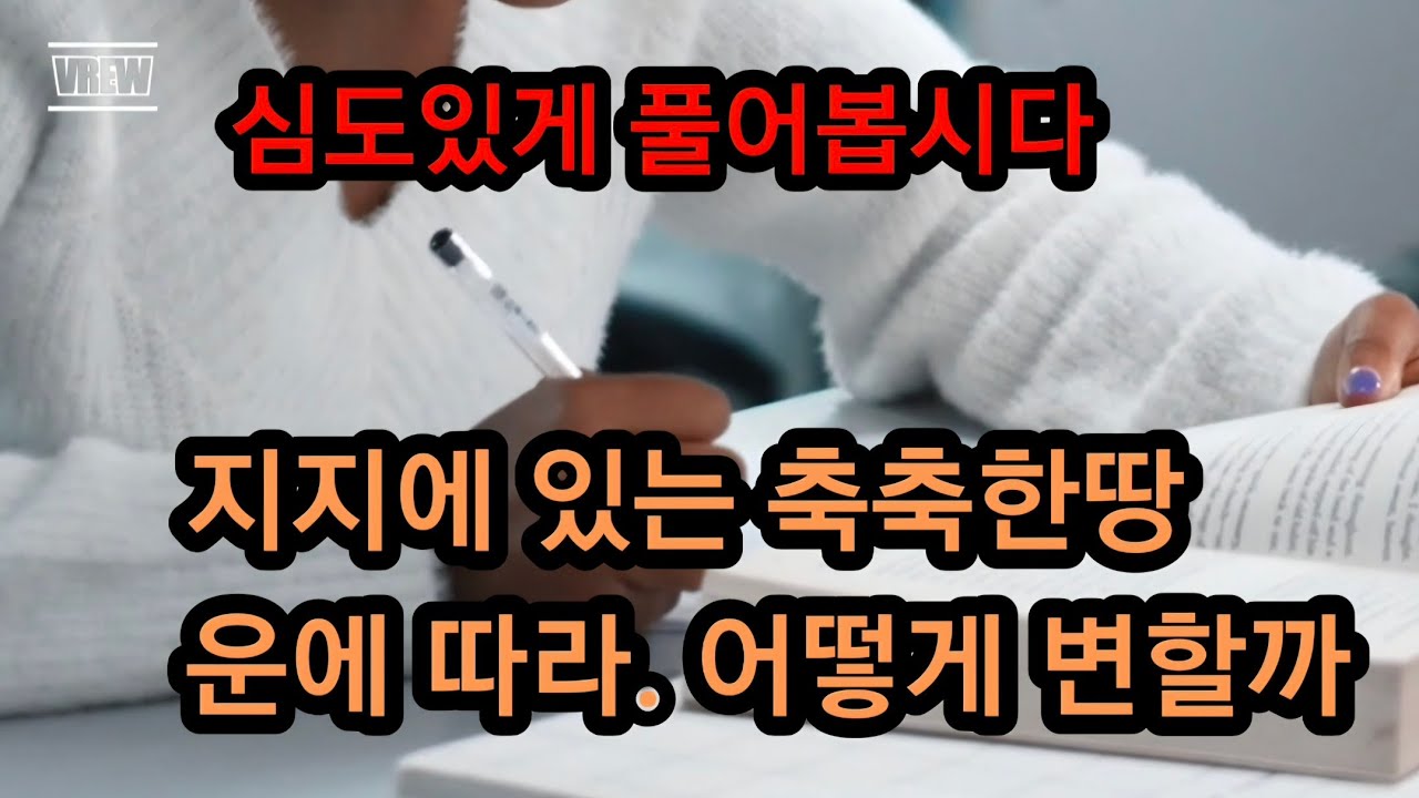 형국에 따라 지지에 있는흙(土)성분들의 변화되는모습