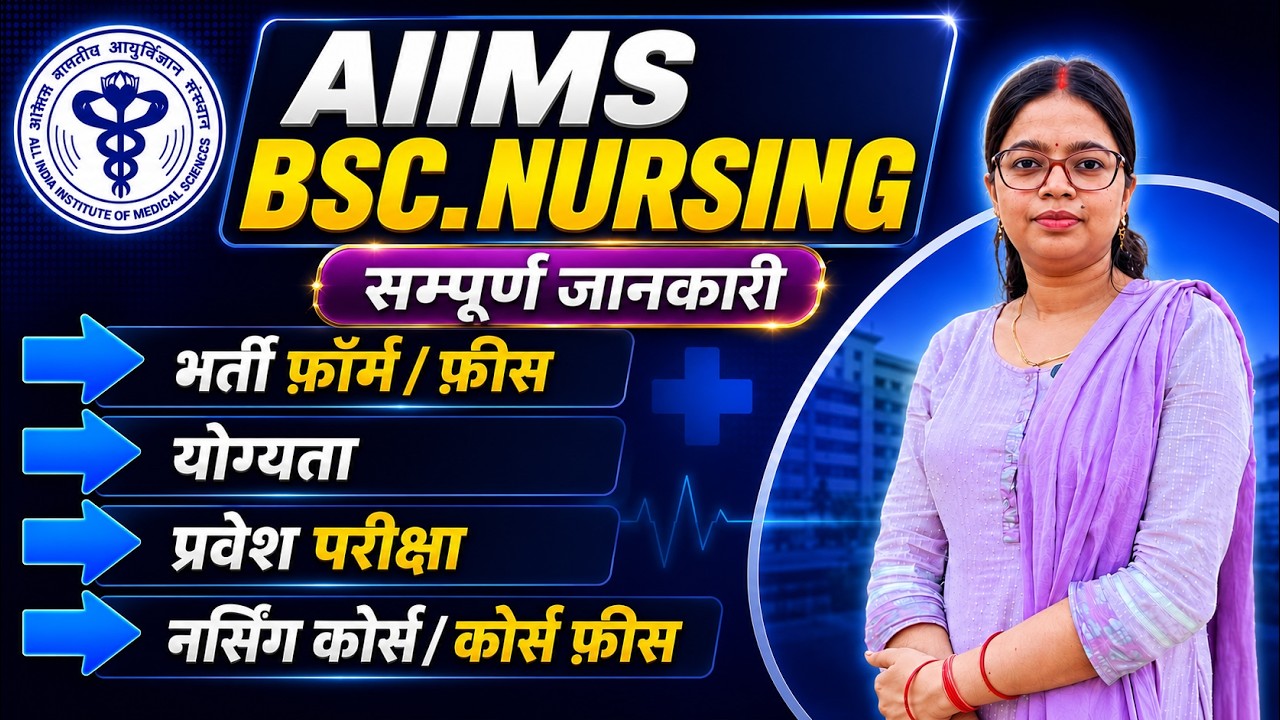 AIIMS BSc Nursing Entrance Exam 2027 | Exam Date, Eligibility, Syllabus, Exam Pattern, Salary, Scope