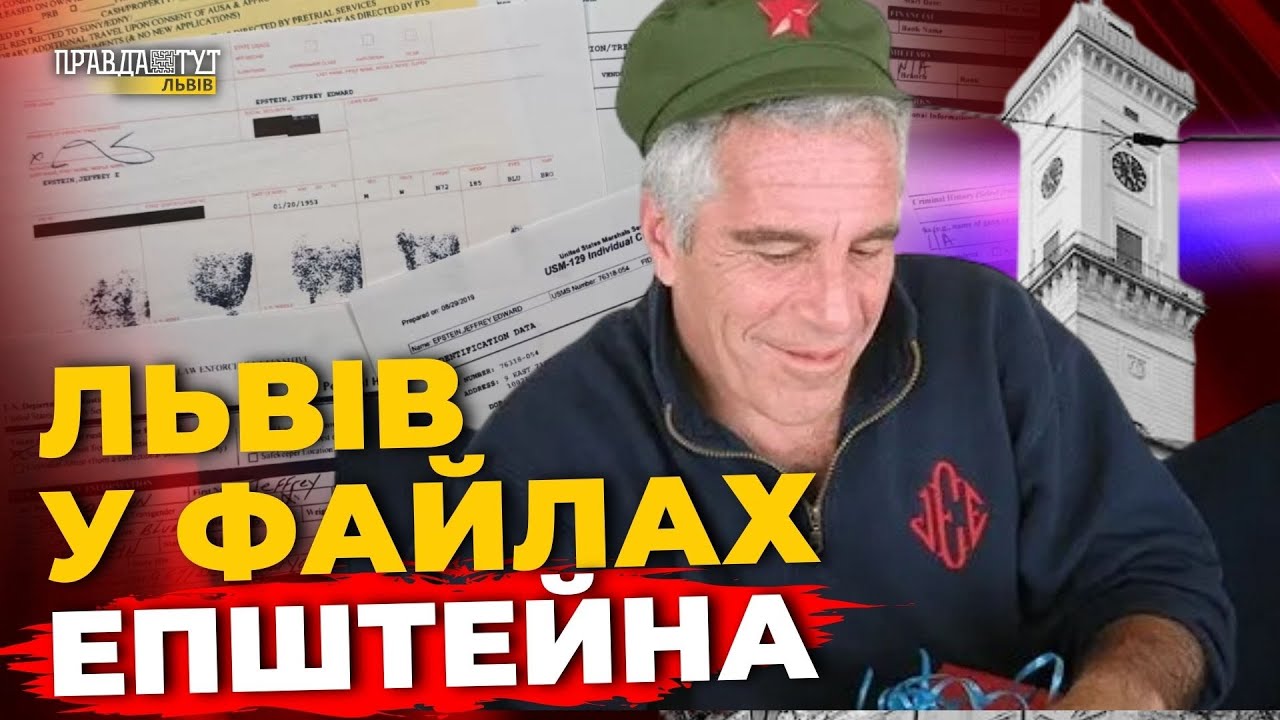 ЕПШТЕЙН мав плани на Львів, збитки в дитячій медицині, реформа старшої школи | ПравдаТУТ Львів