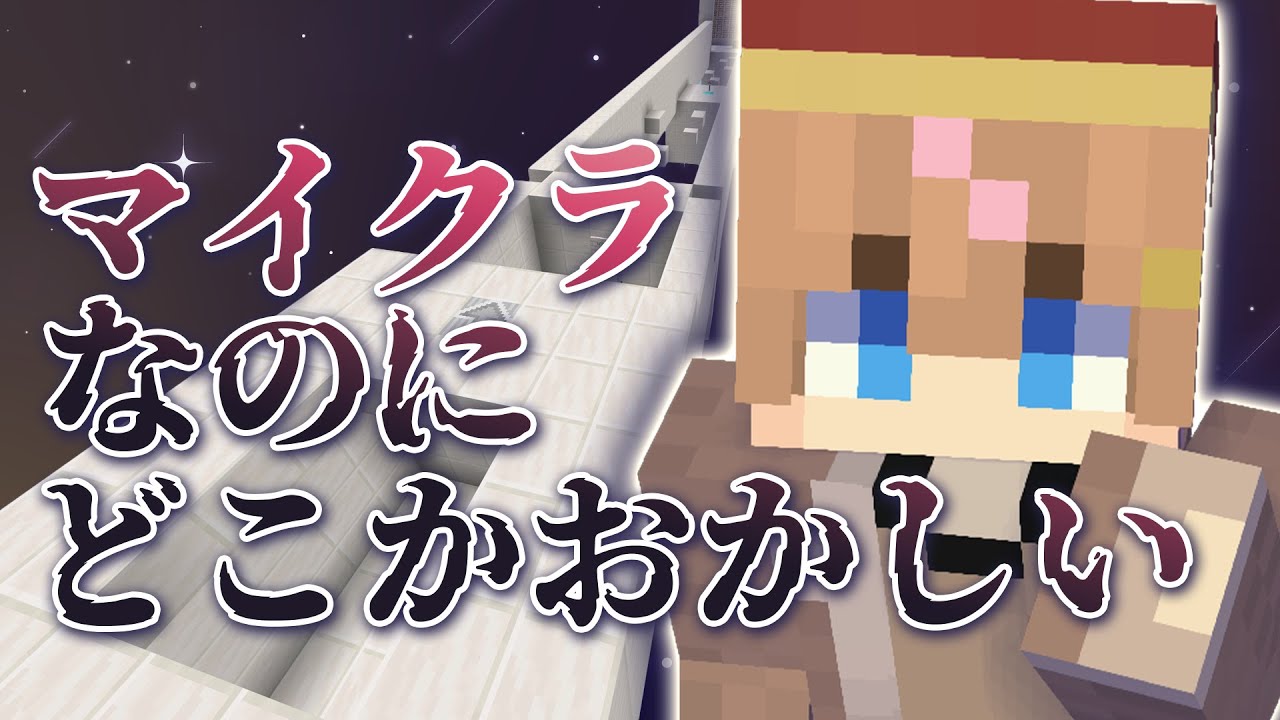 マイクラのルールが通用しない世界…？