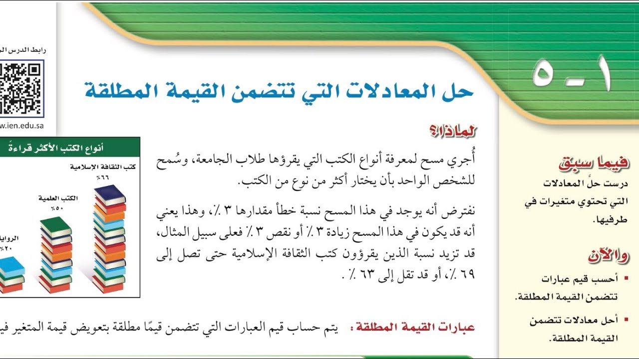 حل المعادلات التي تتضمن القيمة المطلقة ، ثالث متوسط الفصل الدراسي الأول