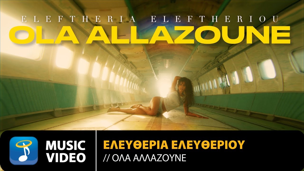 Ελευθερία Ελευθερίου – Όλα Αλλάζουνε | Official Music Video (4K)