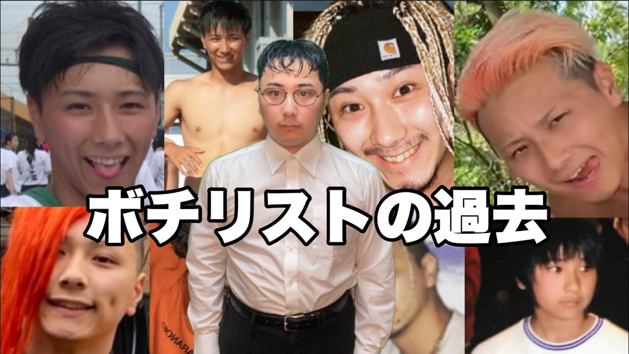 全部話します。ボチリストが生まれるまで【前編】