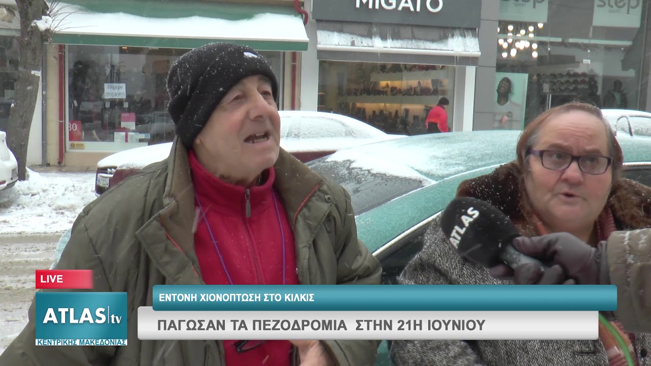 ΠΑΓΩΣΑΝ ΤΑ ΠΕΖΟΔΡΟΜΙΑ ΣΤΗΝ 21Η ΙΟΥΝΙΟΥ