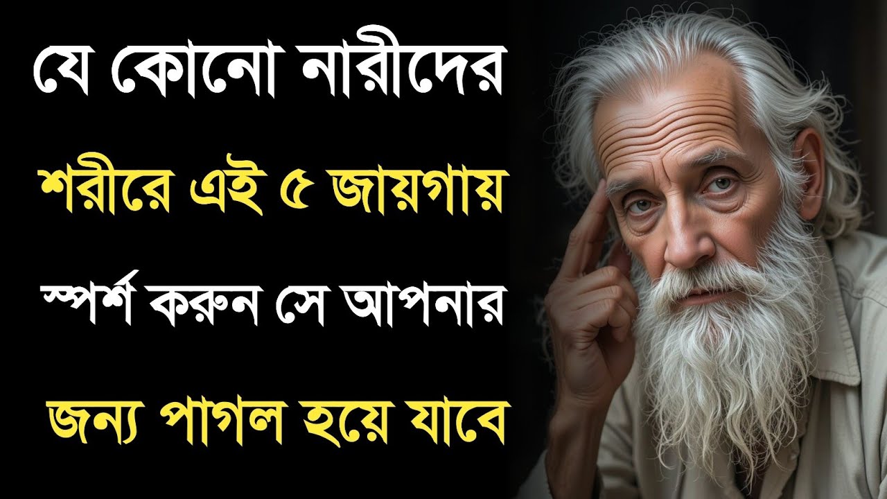 Best Motivational Speech in Bangla and Inspirational Quotes | Heart Touching Quotes/Ukti/part-177