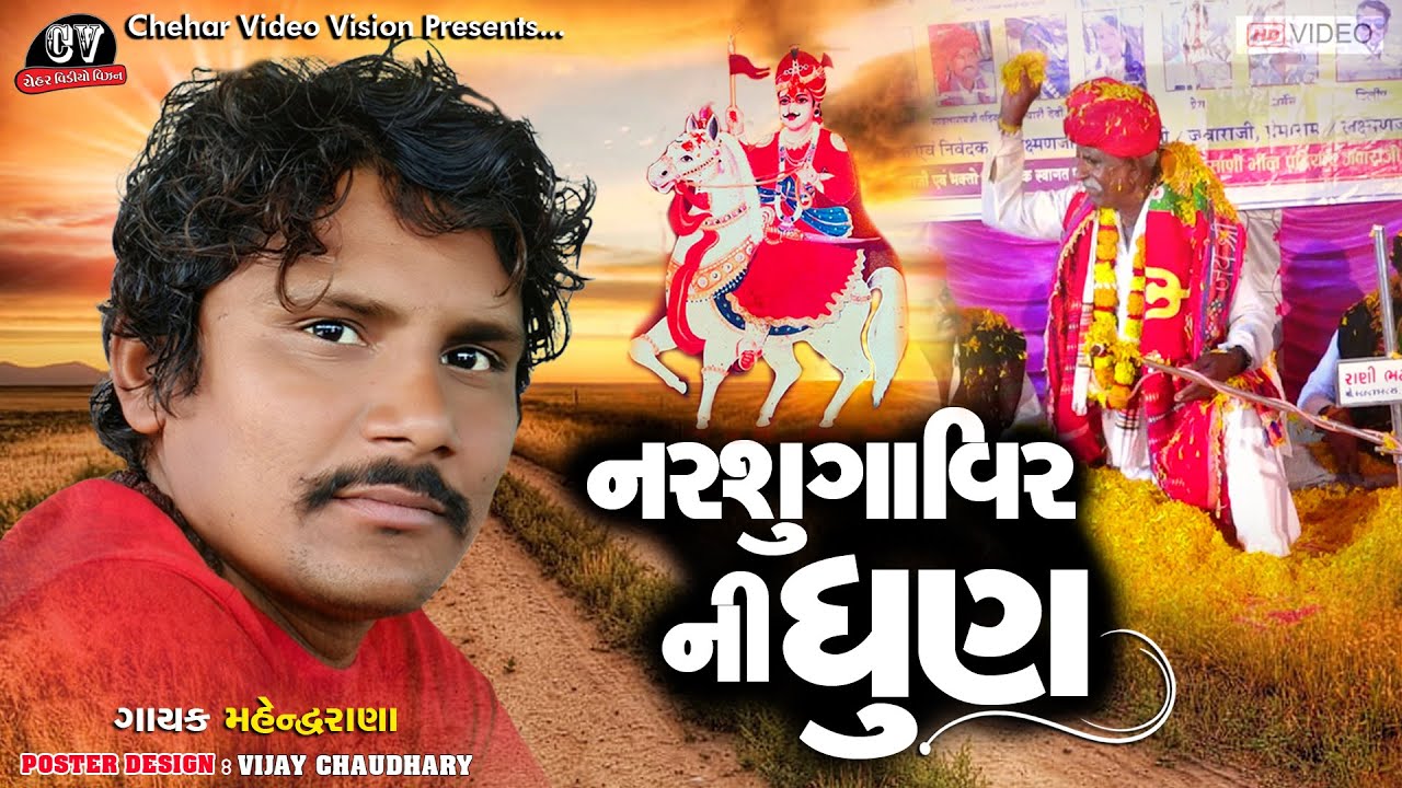 Narsanga Vir Maharaja Dhun Singer Mahender Rana Runi HD Video