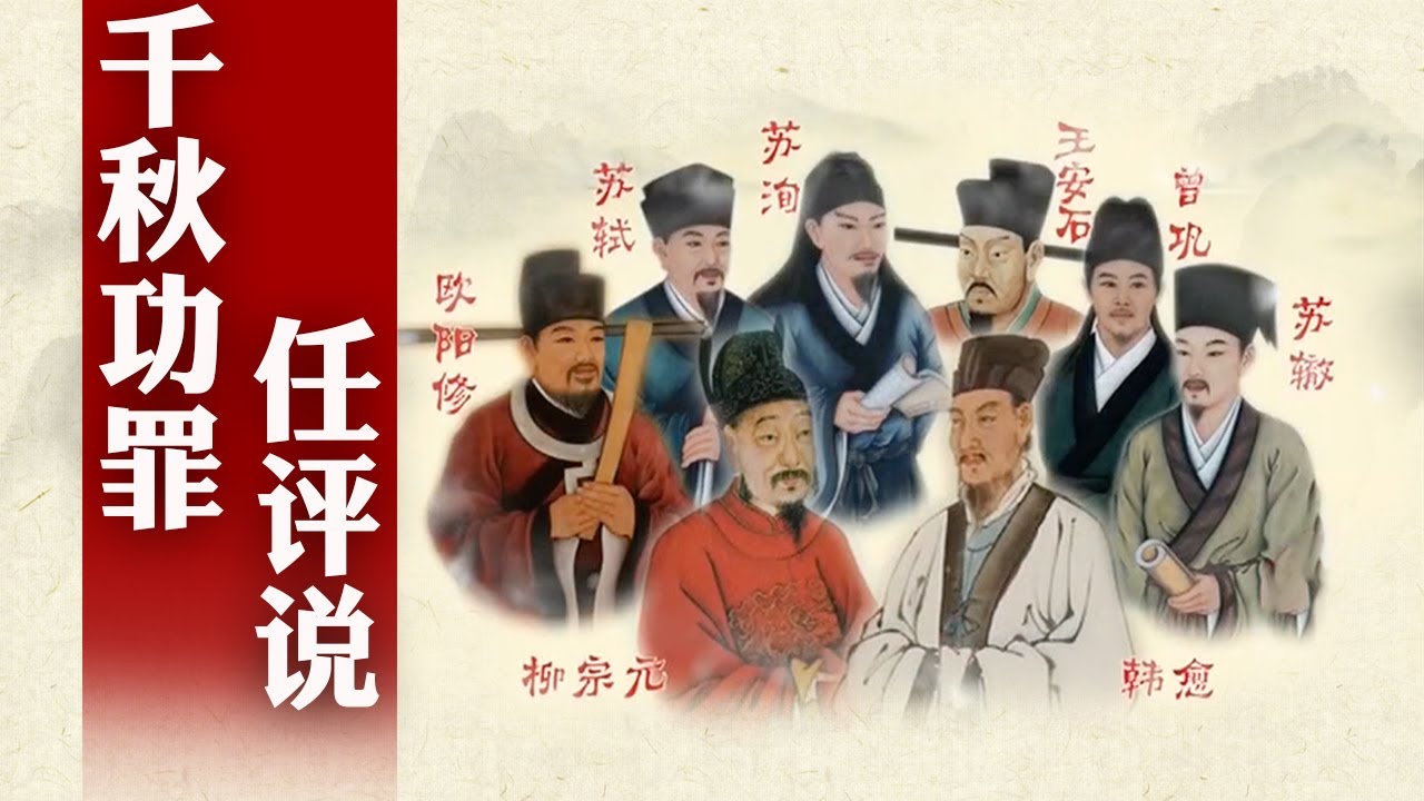 三个男人一台戏！王安石与苏轼、司马光有着怎样的恩怨情仇？王安石变法到底对北宋影响有多大？解读王安石的功过是非 细说唐宋八大家之王安石（四） #精品讲坛