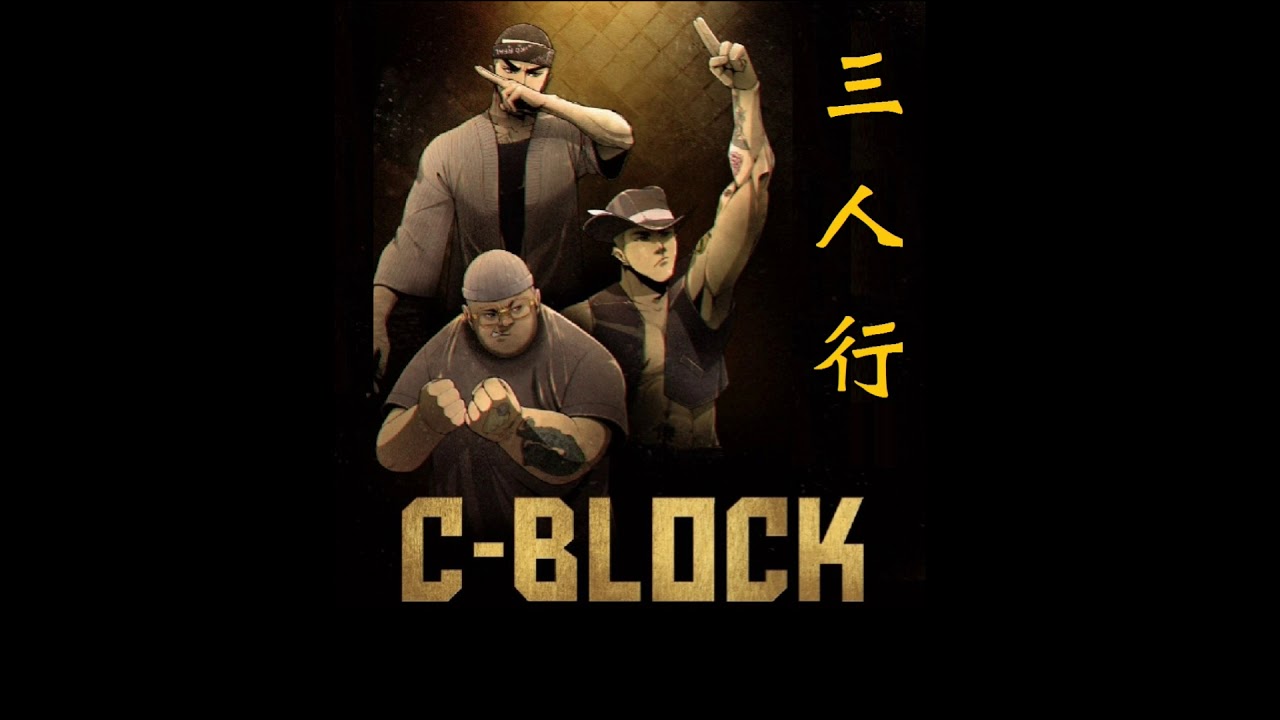[SUP] C-BLOCK -  三人行 LyricsVideo
