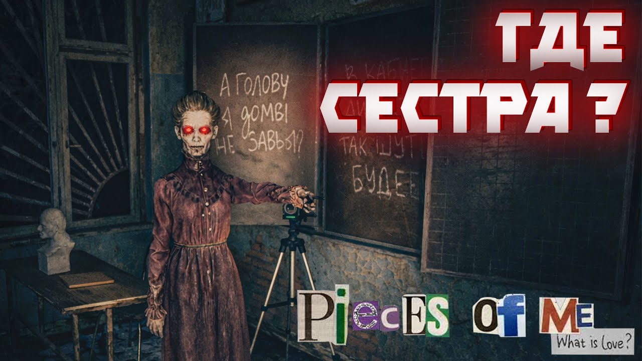 В ПОИСКАХ ПРОПАВШЕЙ СЕСТРЕНКИ ( ͡❛ ͜ʖ ͡❛) Pieces of me #1