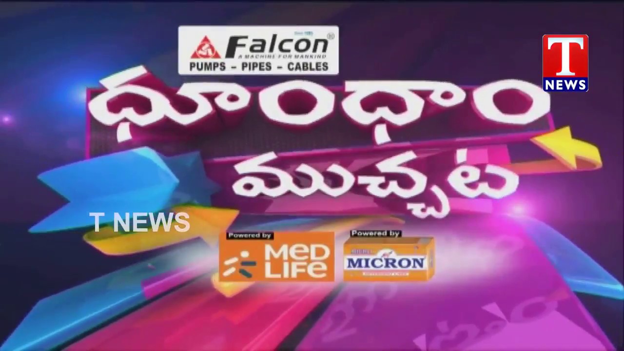 Dhoom Dhaam Muchata Full Episode | 21-08-2018 | TNews live Telugu
