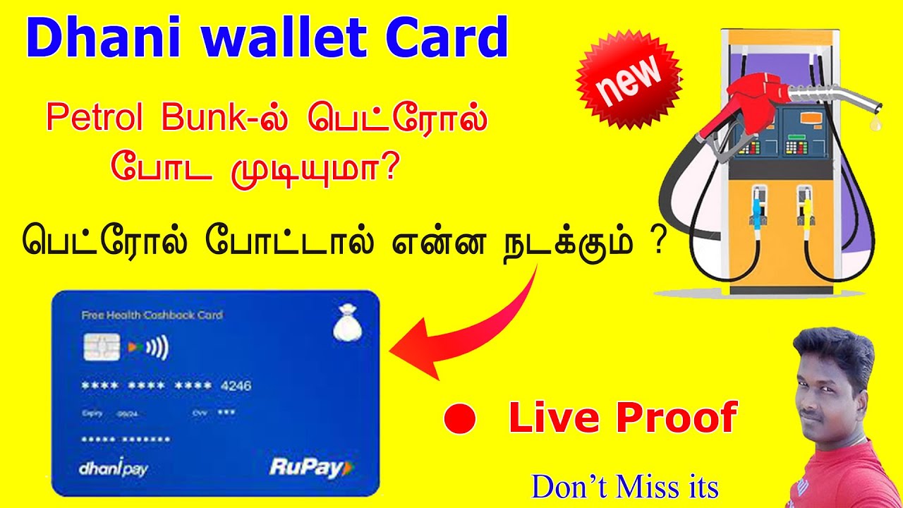 Dhani pay wallet Card யை  petrol Bunk ல் பயன்படுத்தினால் என்ன நடக்கும் ?@TechandTechnics