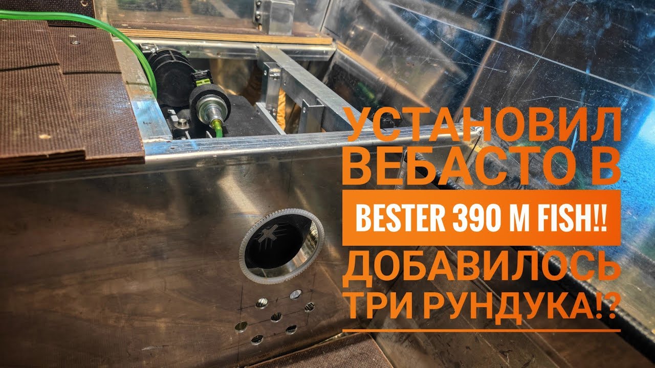 #bester 390m fish добавил 3 рундука и установил 